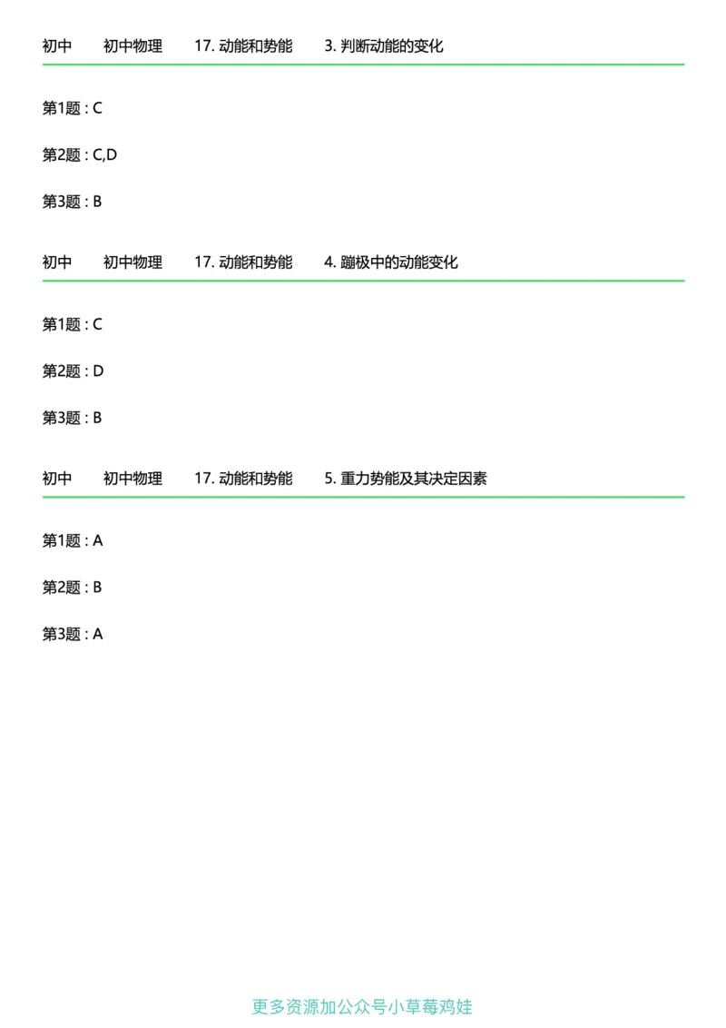 8年级物理下册终版_1、初中学习资料_24秋试卷_（41121）2024初中物理《终极练习》8-9年级配套习题