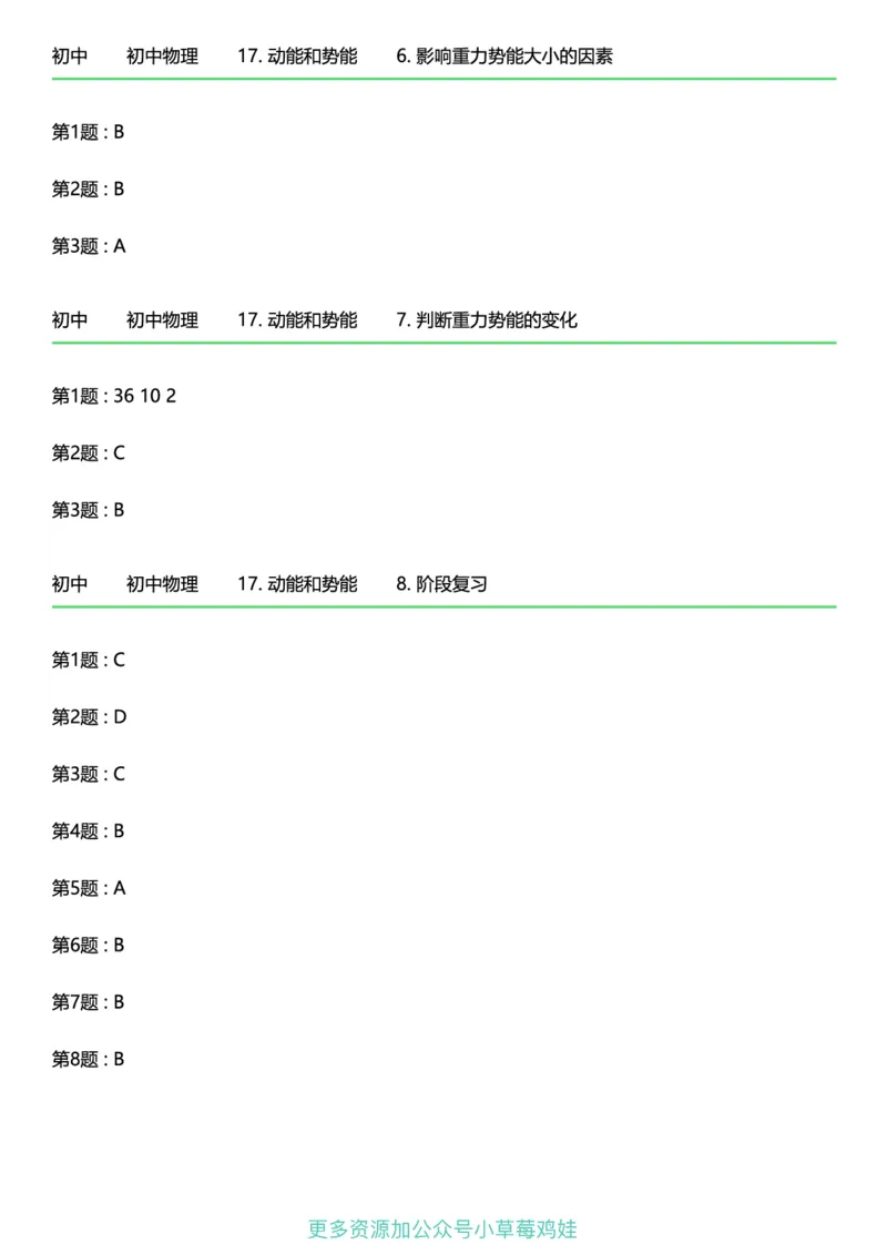 8年级物理下册终版_1、初中学习资料_24秋试卷_（41121）2024初中物理《终极练习》8-9年级配套习题