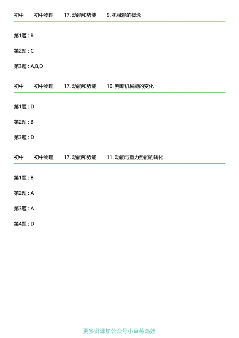 8年级物理下册终版_1、初中学习资料_24秋试卷_（41121）2024初中物理《终极练习》8-9年级配套习题