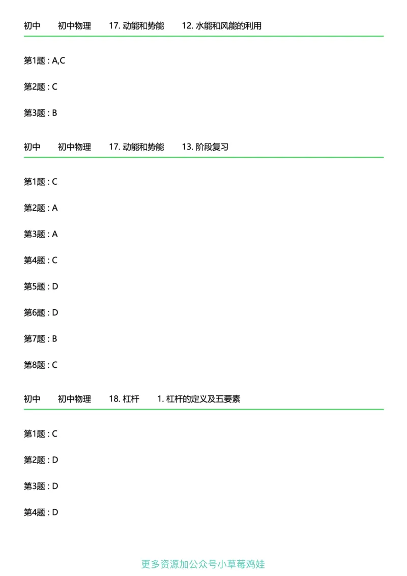 8年级物理下册终版_1、初中学习资料_24秋试卷_（41121）2024初中物理《终极练习》8-9年级配套习题