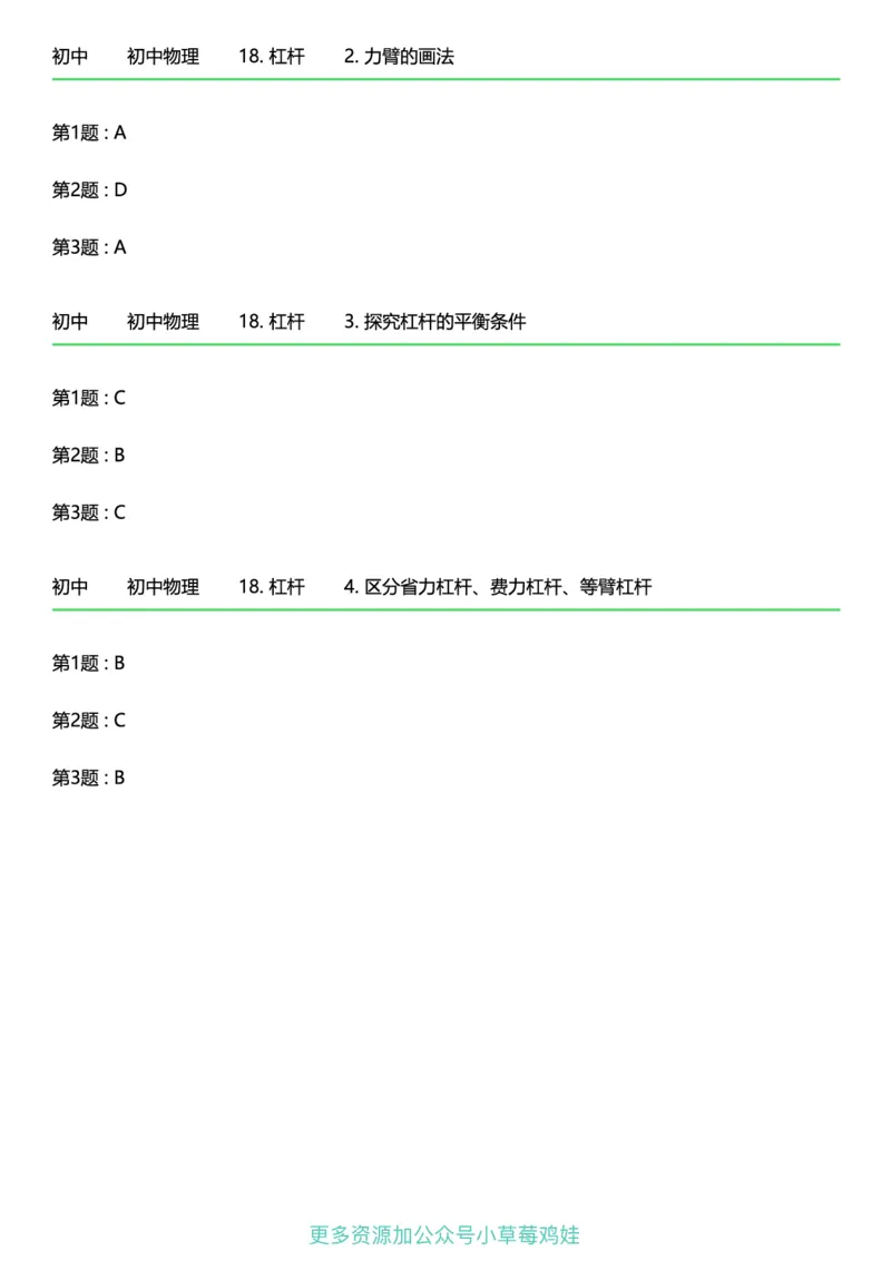 8年级物理下册终版_1、初中学习资料_24秋试卷_（41121）2024初中物理《终极练习》8-9年级配套习题