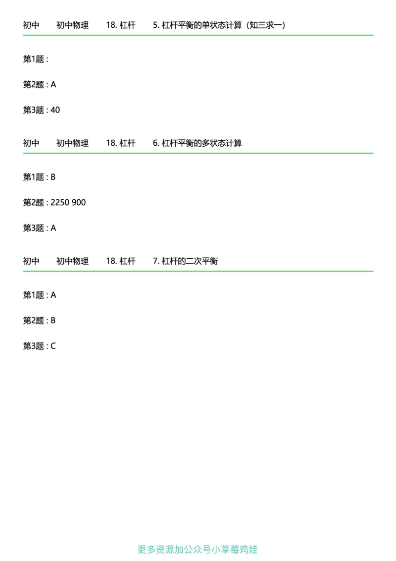 8年级物理下册终版_1、初中学习资料_24秋试卷_（41121）2024初中物理《终极练习》8-9年级配套习题
