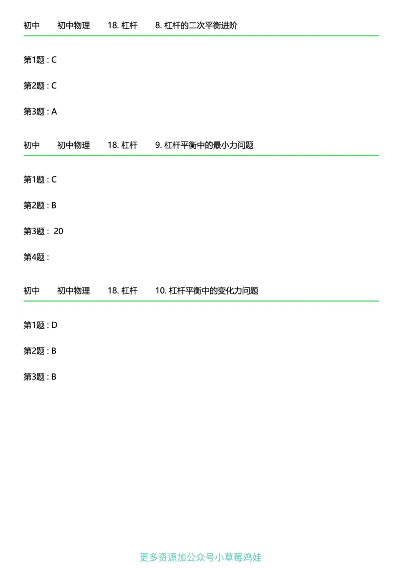 8年级物理下册终版_1、初中学习资料_24秋试卷_（41121）2024初中物理《终极练习》8-9年级配套习题