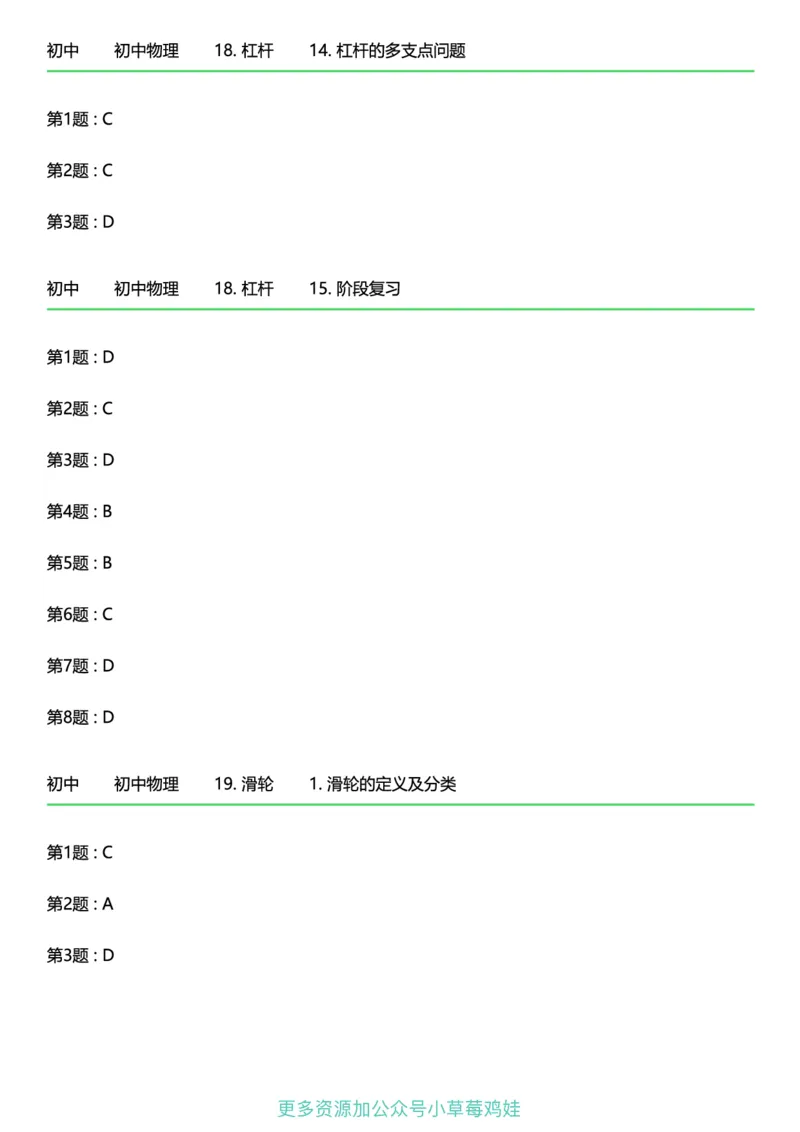8年级物理下册终版_1、初中学习资料_24秋试卷_（41121）2024初中物理《终极练习》8-9年级配套习题