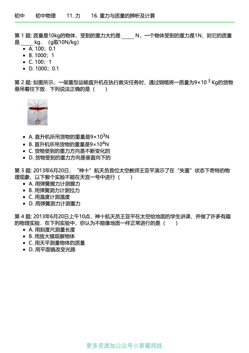 8年级物理下册终版_1、初中学习资料_24秋试卷_（41121）2024初中物理《终极练习》8-9年级配套习题