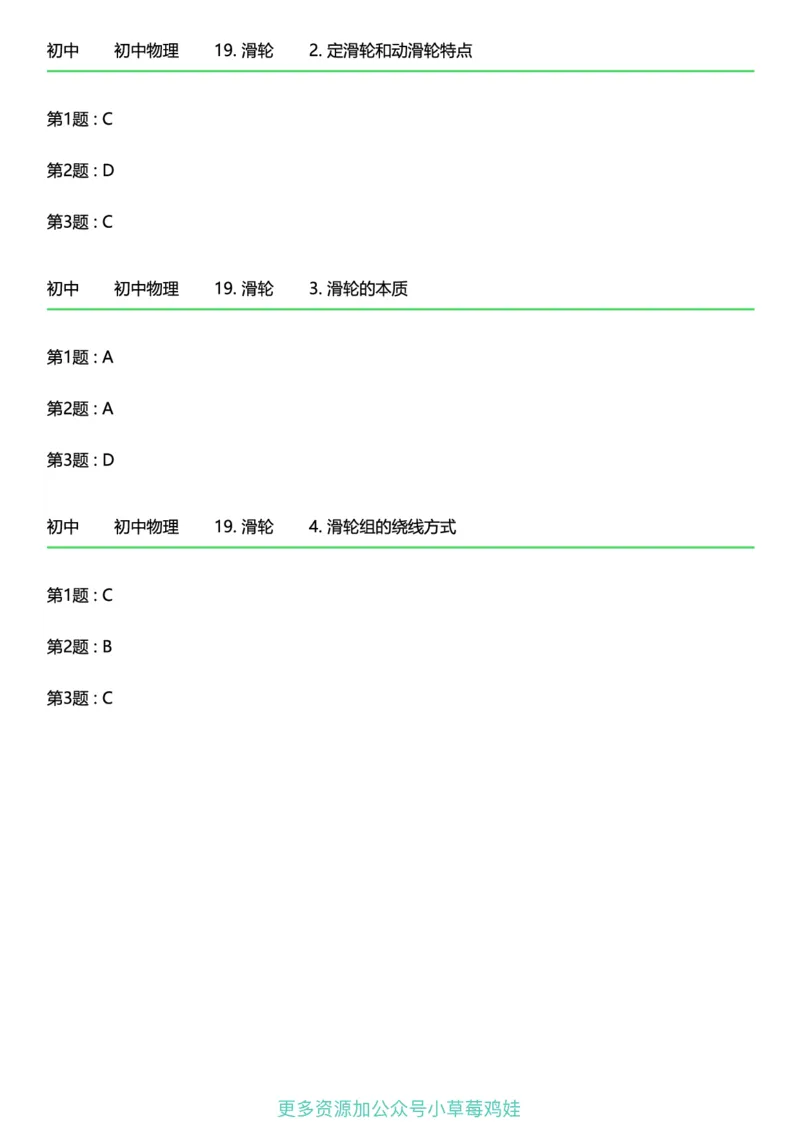 8年级物理下册终版_1、初中学习资料_24秋试卷_（41121）2024初中物理《终极练习》8-9年级配套习题