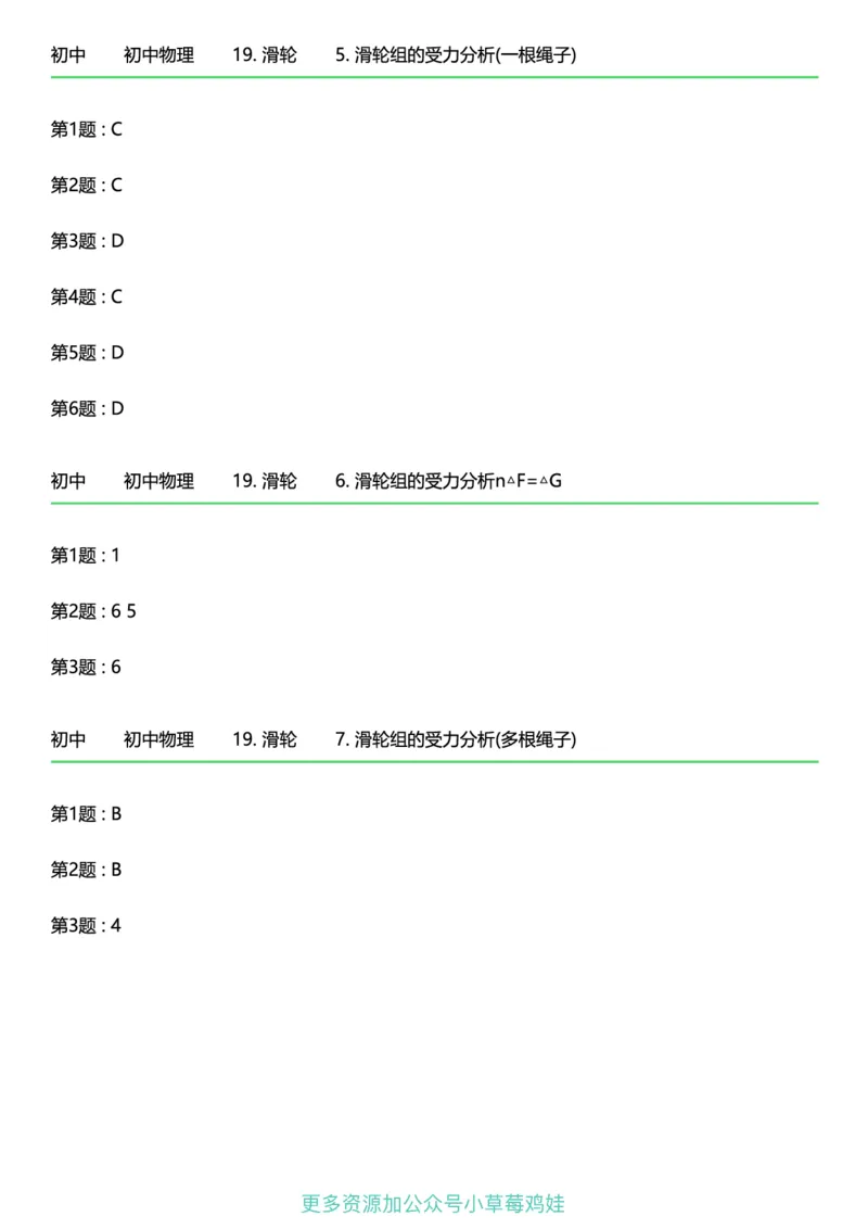 8年级物理下册终版_1、初中学习资料_24秋试卷_（41121）2024初中物理《终极练习》8-9年级配套习题