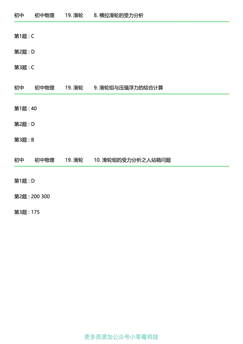 8年级物理下册终版_1、初中学习资料_24秋试卷_（41121）2024初中物理《终极练习》8-9年级配套习题