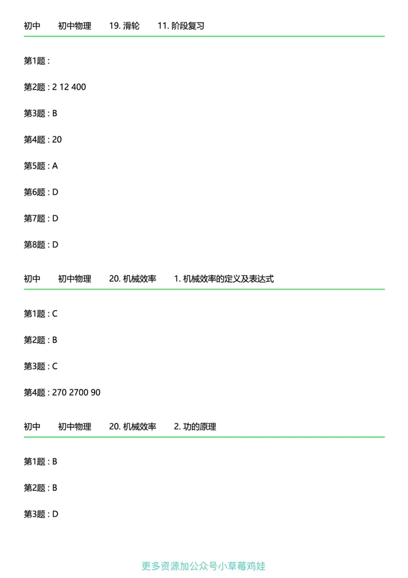8年级物理下册终版_1、初中学习资料_24秋试卷_（41121）2024初中物理《终极练习》8-9年级配套习题