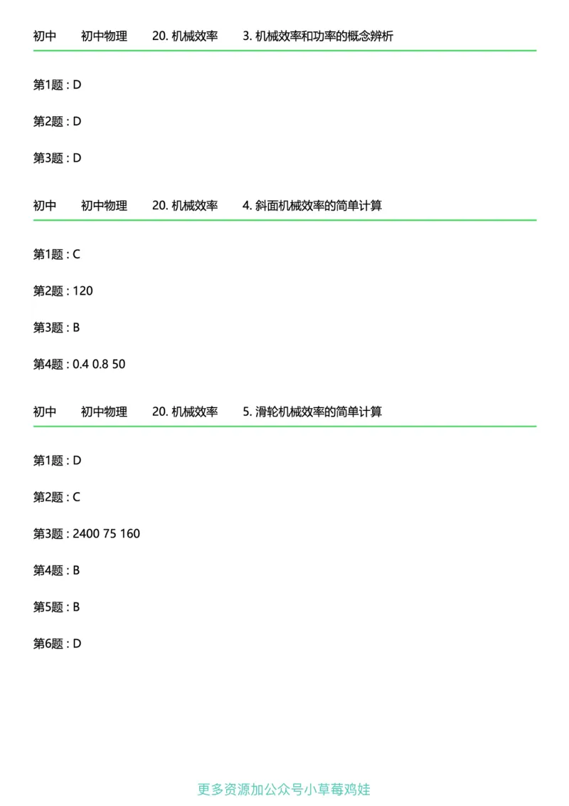 8年级物理下册终版_1、初中学习资料_24秋试卷_（41121）2024初中物理《终极练习》8-9年级配套习题