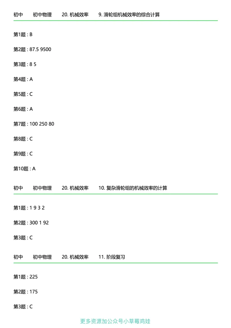 8年级物理下册终版_1、初中学习资料_24秋试卷_（41121）2024初中物理《终极练习》8-9年级配套习题