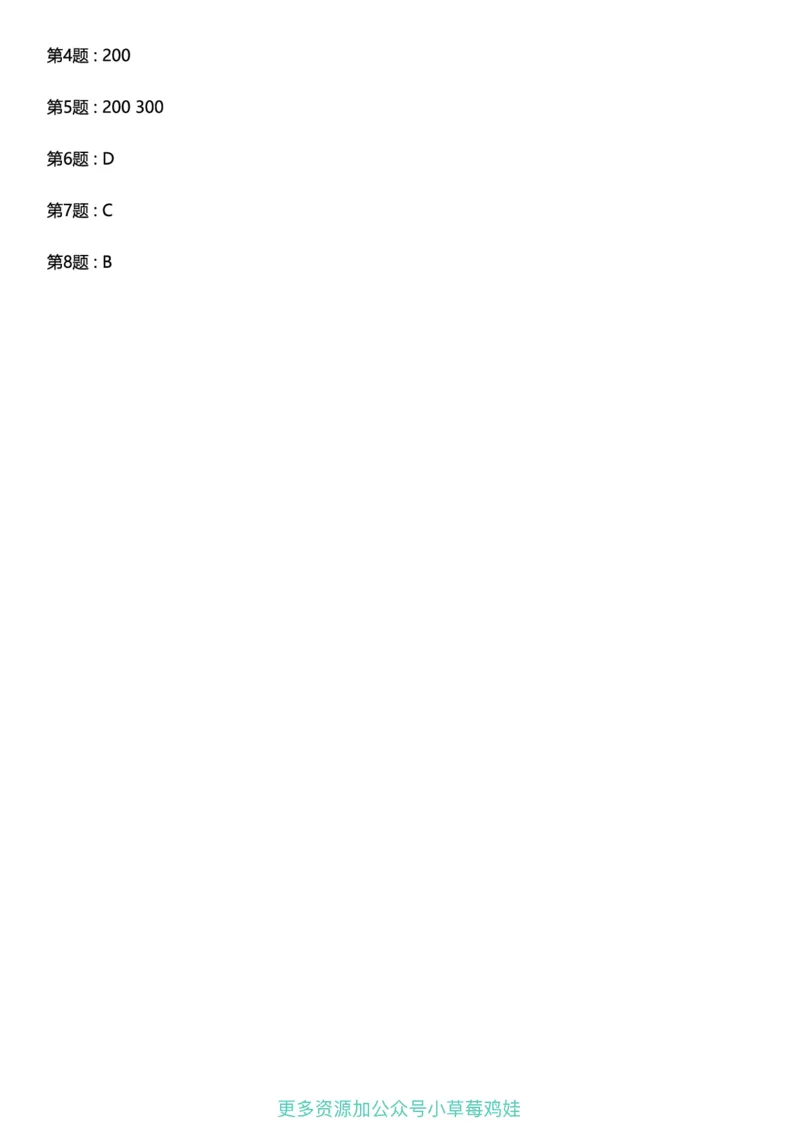 8年级物理下册终版_1、初中学习资料_24秋试卷_（41121）2024初中物理《终极练习》8-9年级配套习题