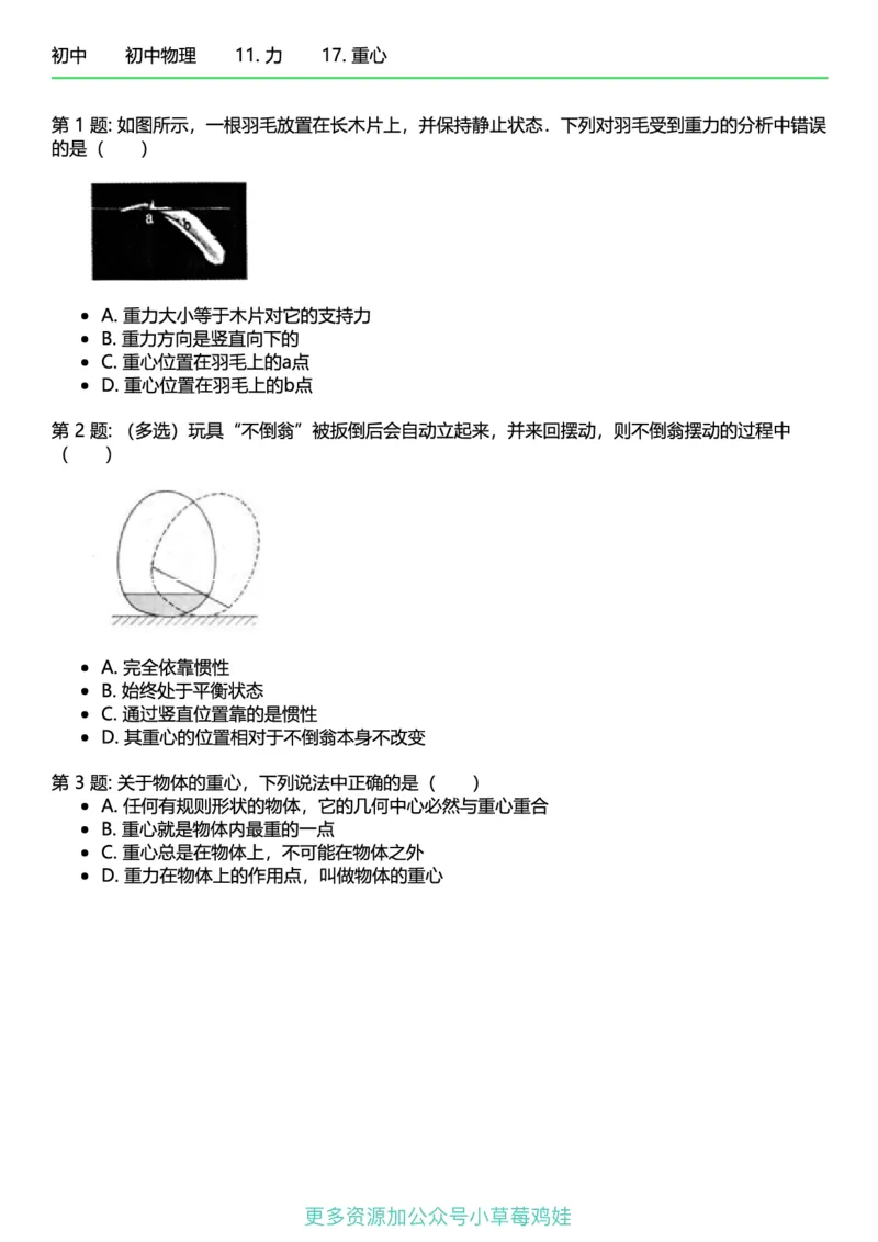 8年级物理下册终版_1、初中学习资料_24秋试卷_（41121）2024初中物理《终极练习》8-9年级配套习题