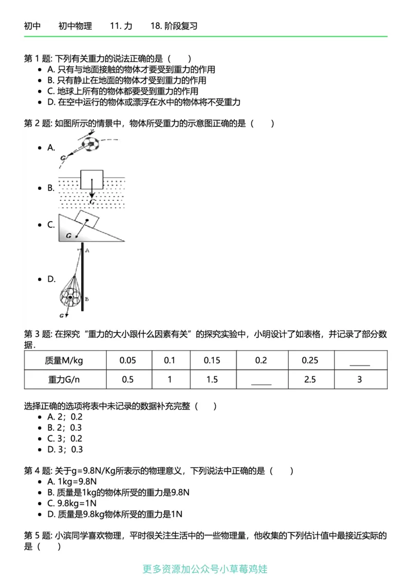 8年级物理下册终版_1、初中学习资料_24秋试卷_（41121）2024初中物理《终极练习》8-9年级配套习题