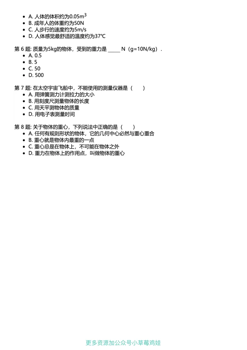 8年级物理下册终版_1、初中学习资料_24秋试卷_（41121）2024初中物理《终极练习》8-9年级配套习题