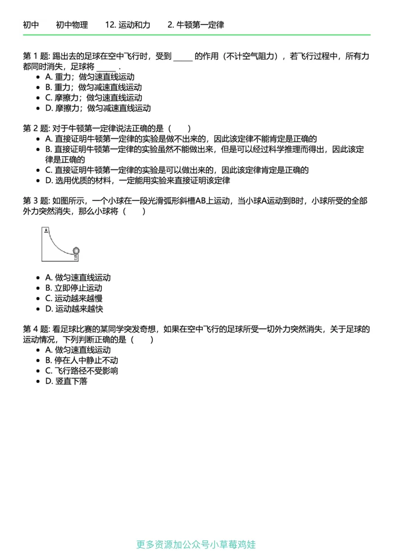 8年级物理下册终版_1、初中学习资料_24秋试卷_（41121）2024初中物理《终极练习》8-9年级配套习题