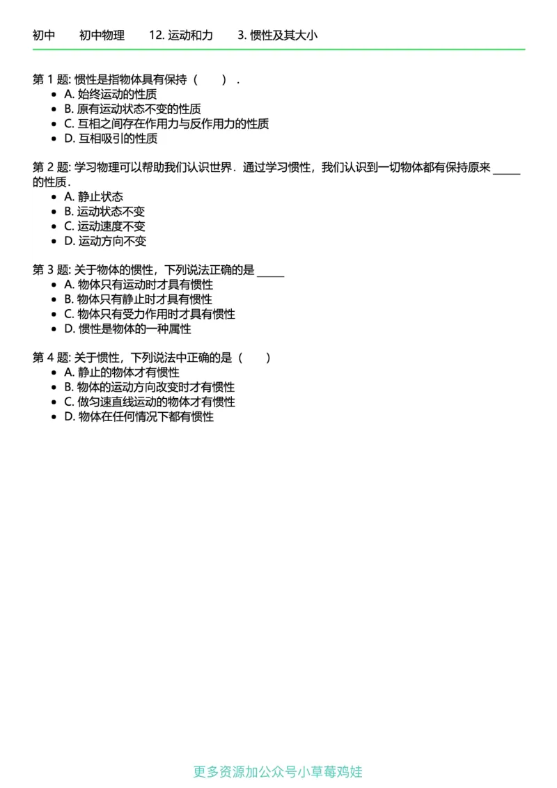 8年级物理下册终版_1、初中学习资料_24秋试卷_（41121）2024初中物理《终极练习》8-9年级配套习题