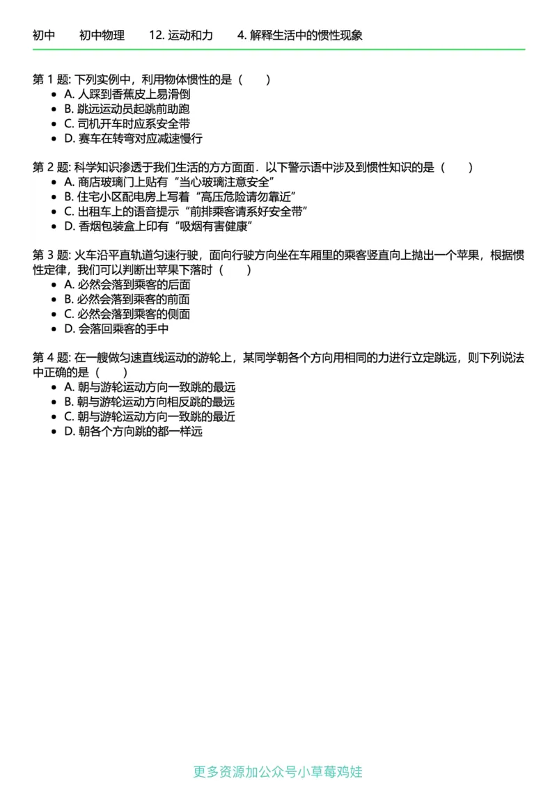 8年级物理下册终版_1、初中学习资料_24秋试卷_（41121）2024初中物理《终极练习》8-9年级配套习题