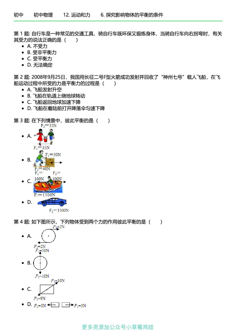 8年级物理下册终版_1、初中学习资料_24秋试卷_（41121）2024初中物理《终极练习》8-9年级配套习题
