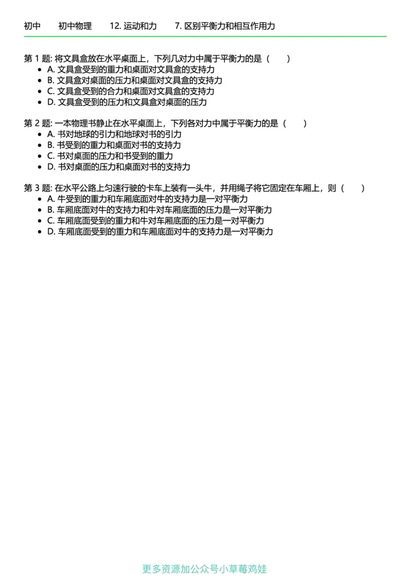 8年级物理下册终版_1、初中学习资料_24秋试卷_（41121）2024初中物理《终极练习》8-9年级配套习题