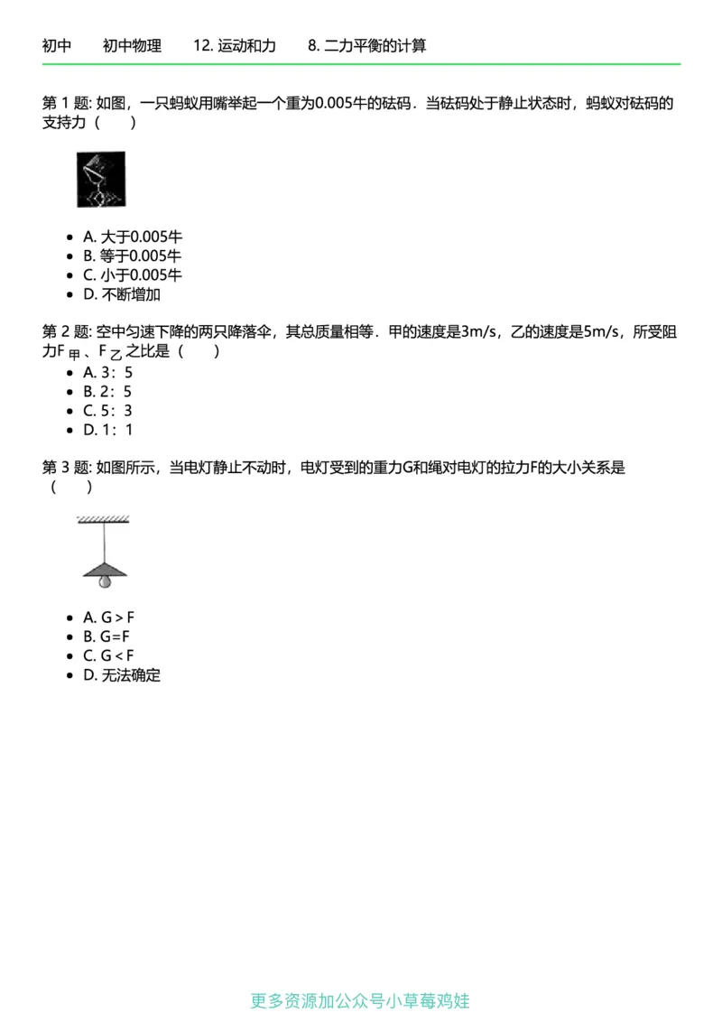 8年级物理下册终版_1、初中学习资料_24秋试卷_（41121）2024初中物理《终极练习》8-9年级配套习题