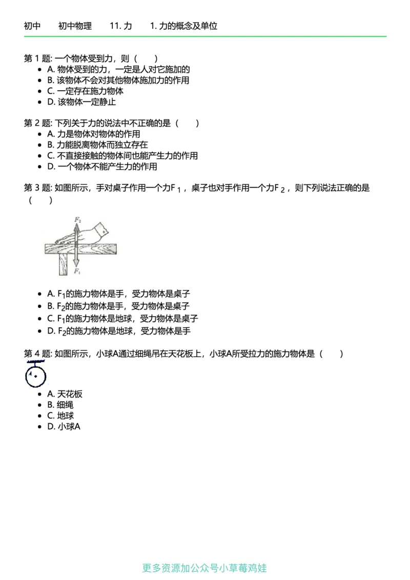 8年级物理下册终版_1、初中学习资料_24秋试卷_（41121）2024初中物理《终极练习》8-9年级配套习题