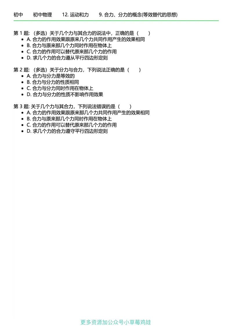8年级物理下册终版_1、初中学习资料_24秋试卷_（41121）2024初中物理《终极练习》8-9年级配套习题