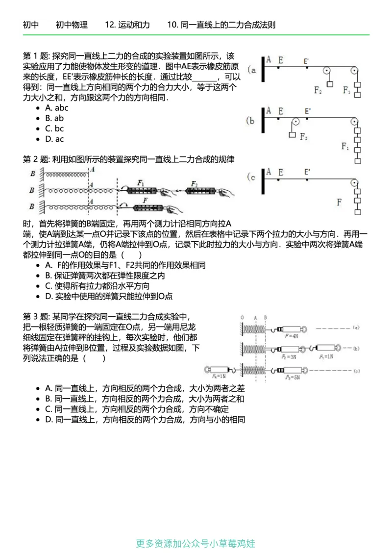 8年级物理下册终版_1、初中学习资料_24秋试卷_（41121）2024初中物理《终极练习》8-9年级配套习题