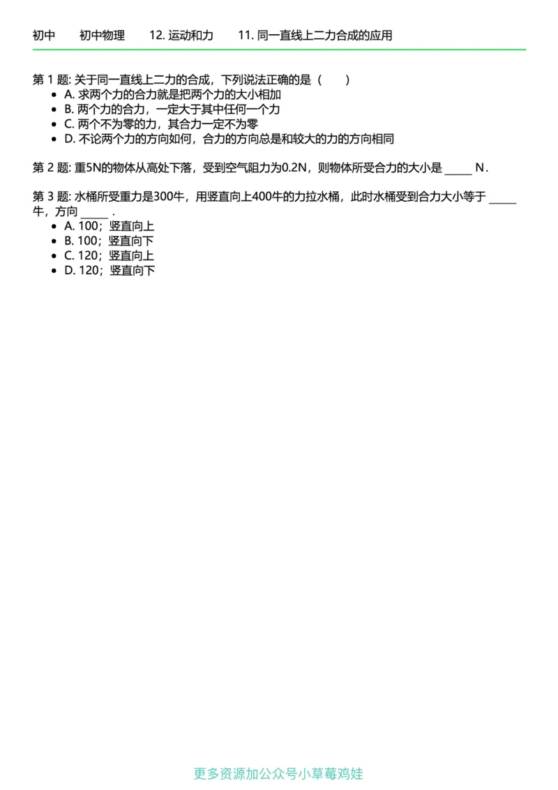 8年级物理下册终版_1、初中学习资料_24秋试卷_（41121）2024初中物理《终极练习》8-9年级配套习题