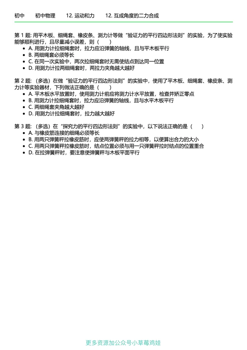 8年级物理下册终版_1、初中学习资料_24秋试卷_（41121）2024初中物理《终极练习》8-9年级配套习题