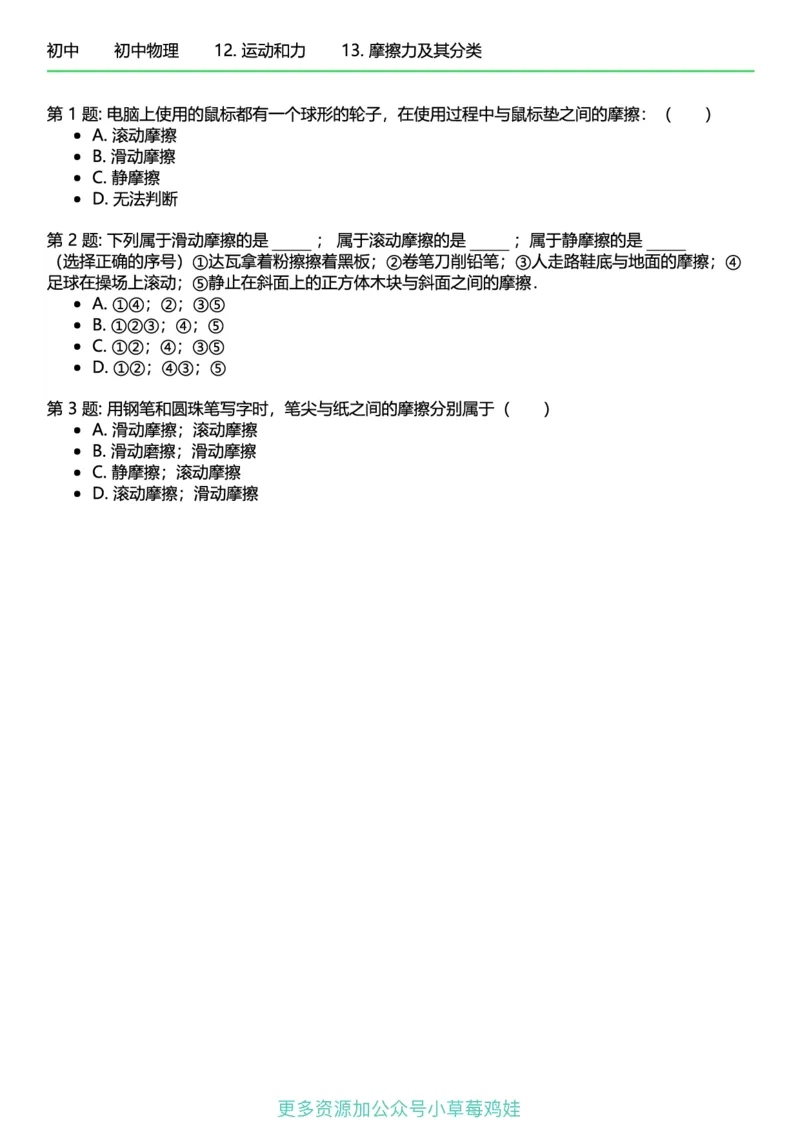 8年级物理下册终版_1、初中学习资料_24秋试卷_（41121）2024初中物理《终极练习》8-9年级配套习题