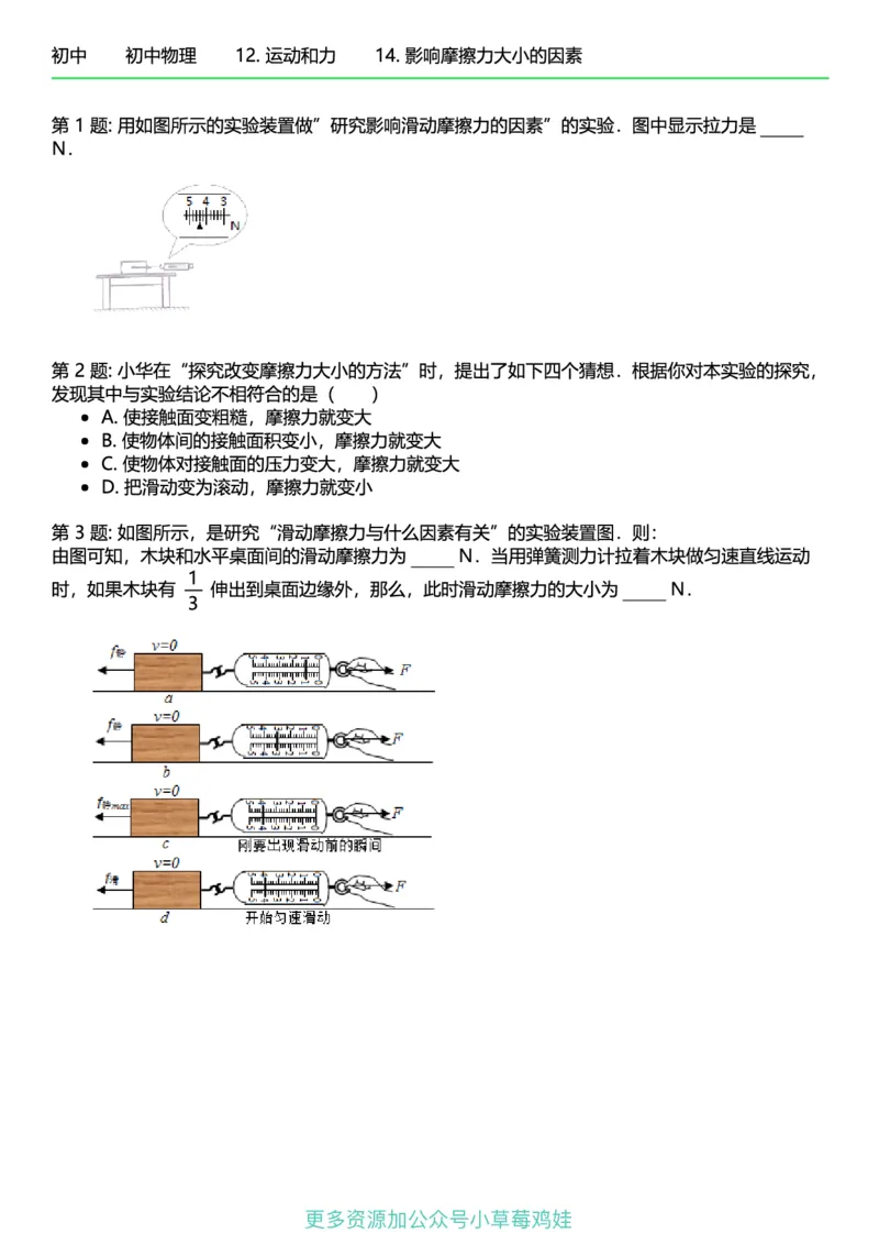 8年级物理下册终版_1、初中学习资料_24秋试卷_（41121）2024初中物理《终极练习》8-9年级配套习题