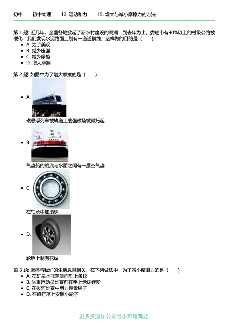 8年级物理下册终版_1、初中学习资料_24秋试卷_（41121）2024初中物理《终极练习》8-9年级配套习题