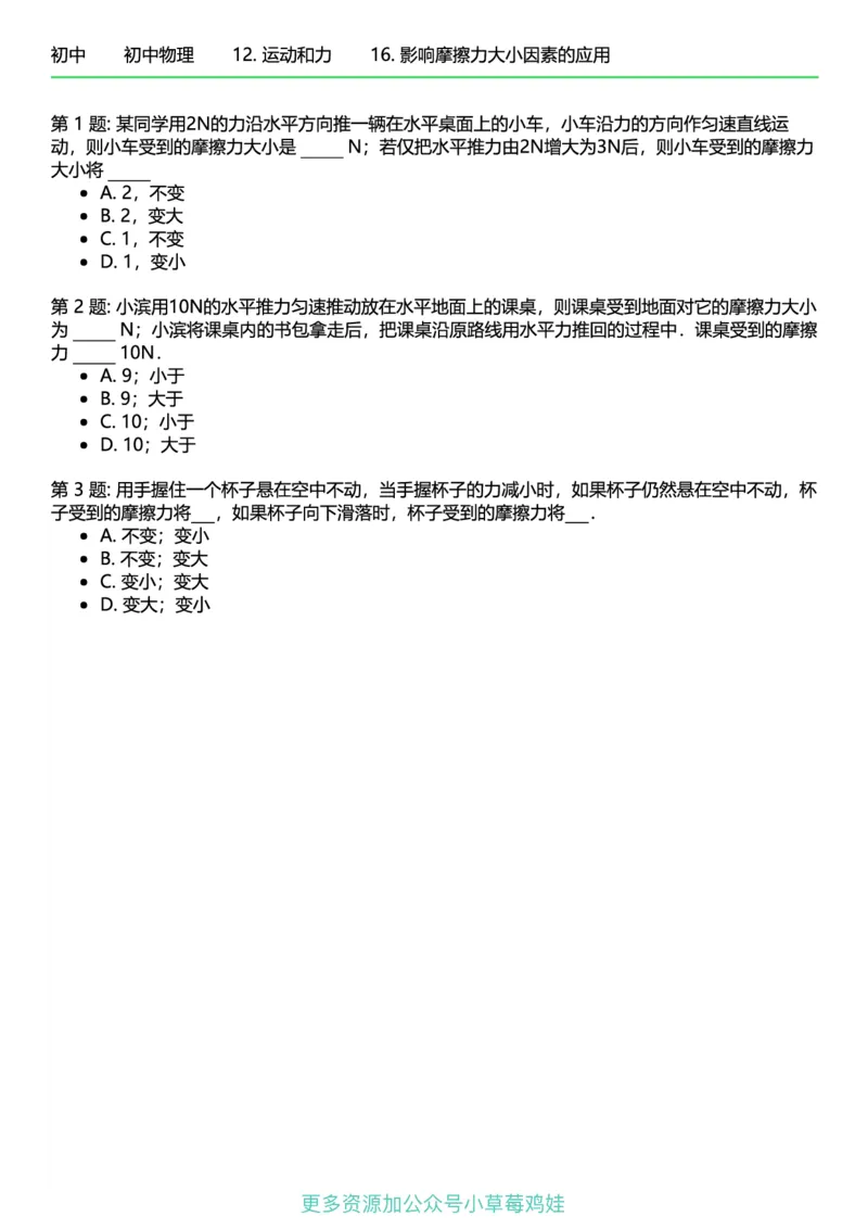 8年级物理下册终版_1、初中学习资料_24秋试卷_（41121）2024初中物理《终极练习》8-9年级配套习题