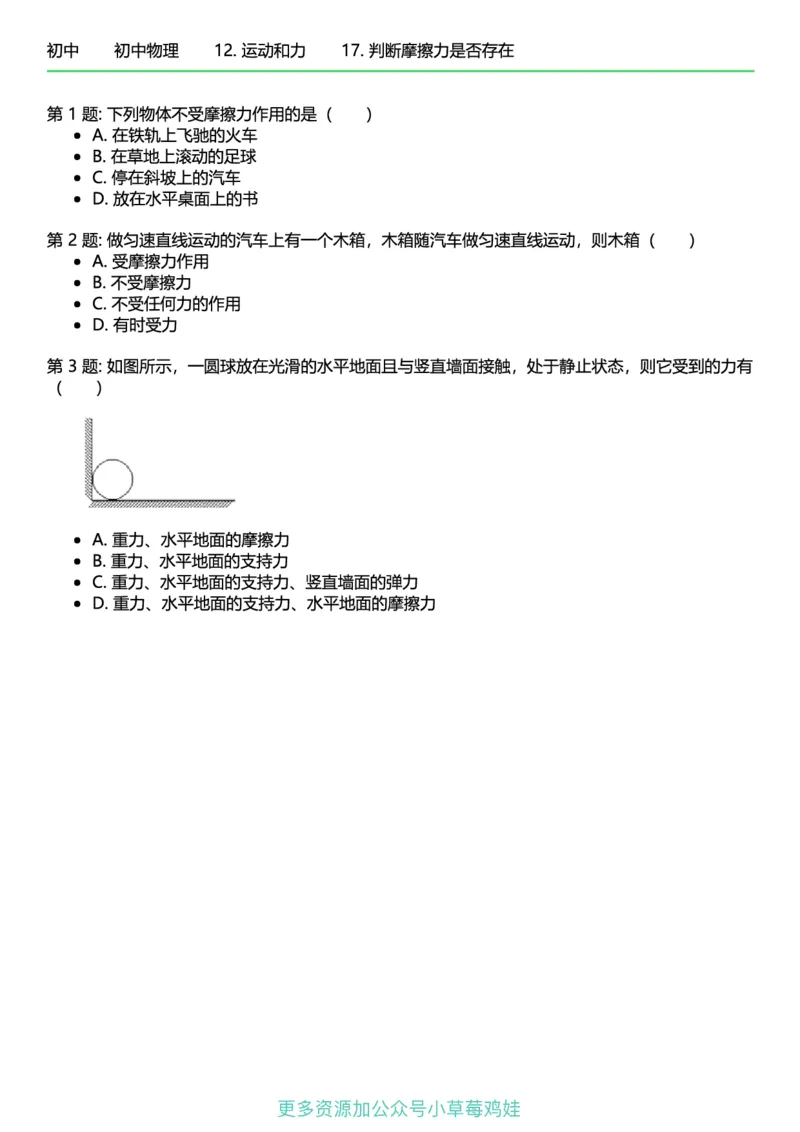 8年级物理下册终版_1、初中学习资料_24秋试卷_（41121）2024初中物理《终极练习》8-9年级配套习题