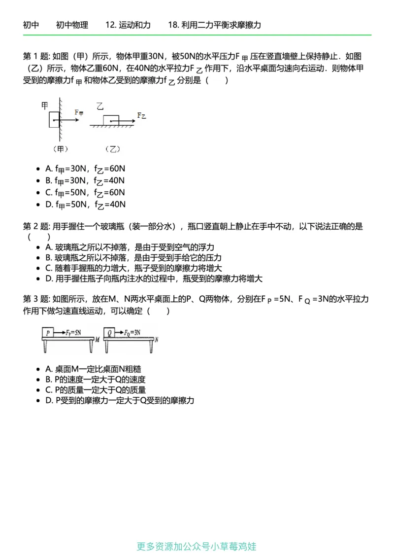 8年级物理下册终版_1、初中学习资料_24秋试卷_（41121）2024初中物理《终极练习》8-9年级配套习题