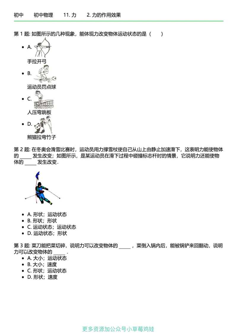 8年级物理下册终版_1、初中学习资料_24秋试卷_（41121）2024初中物理《终极练习》8-9年级配套习题