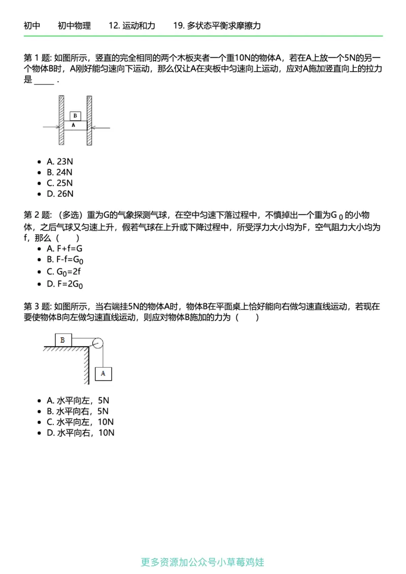 8年级物理下册终版_1、初中学习资料_24秋试卷_（41121）2024初中物理《终极练习》8-9年级配套习题
