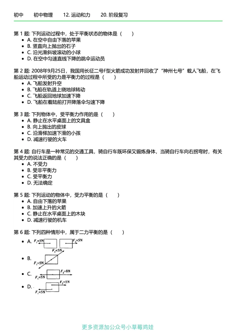 8年级物理下册终版_1、初中学习资料_24秋试卷_（41121）2024初中物理《终极练习》8-9年级配套习题