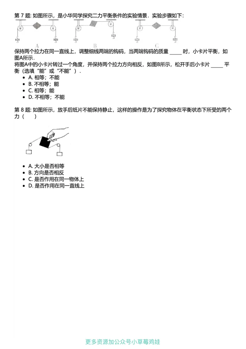 8年级物理下册终版_1、初中学习资料_24秋试卷_（41121）2024初中物理《终极练习》8-9年级配套习题