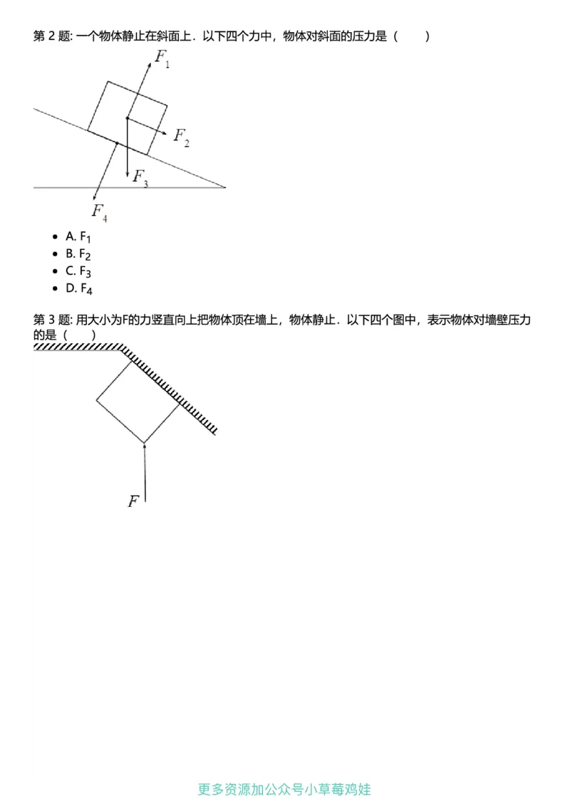 8年级物理下册终版_1、初中学习资料_24秋试卷_（41121）2024初中物理《终极练习》8-9年级配套习题