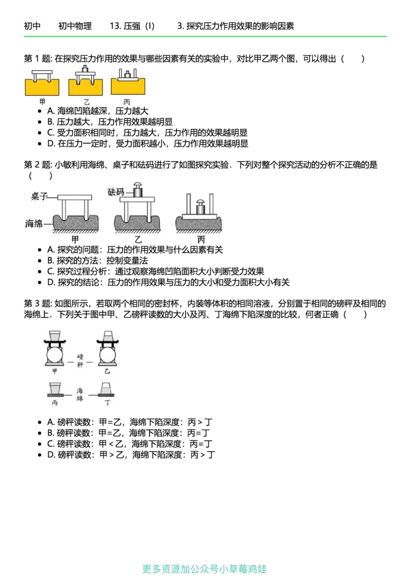 8年级物理下册终版_1、初中学习资料_24秋试卷_（41121）2024初中物理《终极练习》8-9年级配套习题