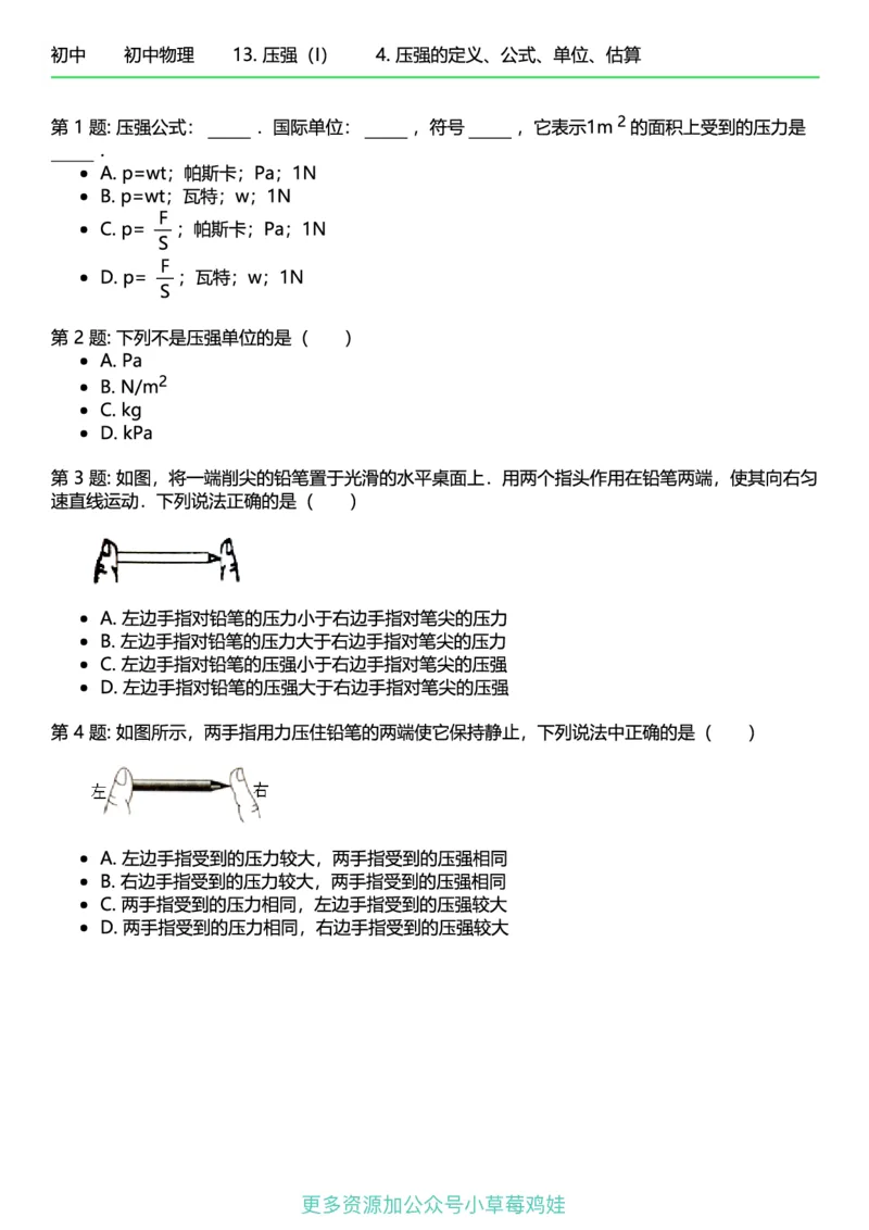 8年级物理下册终版_1、初中学习资料_24秋试卷_（41121）2024初中物理《终极练习》8-9年级配套习题