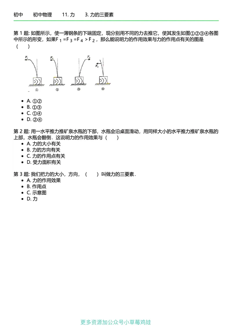 8年级物理下册终版_1、初中学习资料_24秋试卷_（41121）2024初中物理《终极练习》8-9年级配套习题