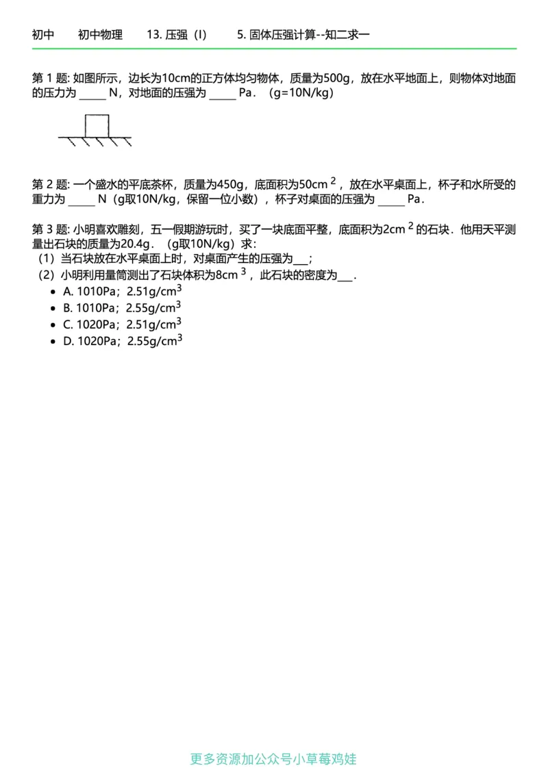 8年级物理下册终版_1、初中学习资料_24秋试卷_（41121）2024初中物理《终极练习》8-9年级配套习题
