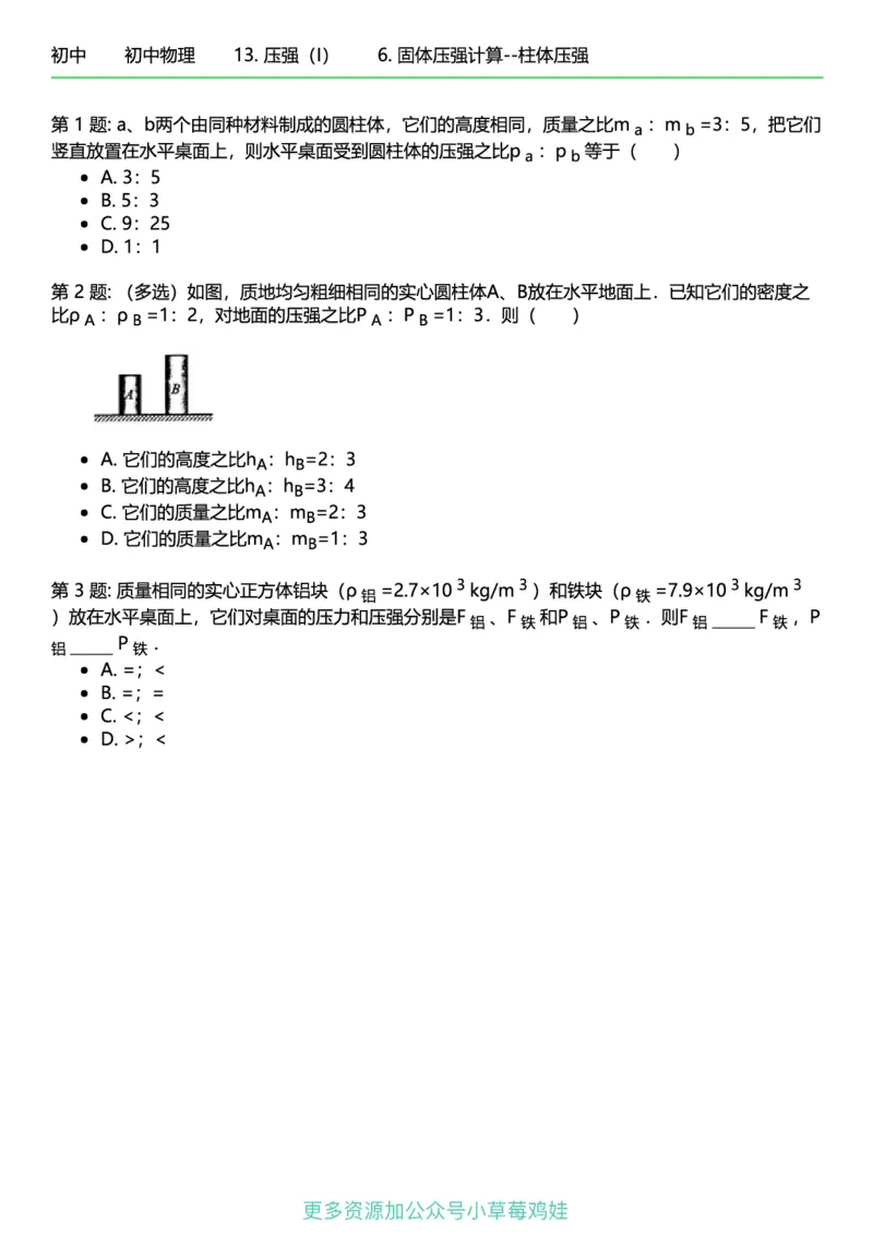 8年级物理下册终版_1、初中学习资料_24秋试卷_（41121）2024初中物理《终极练习》8-9年级配套习题