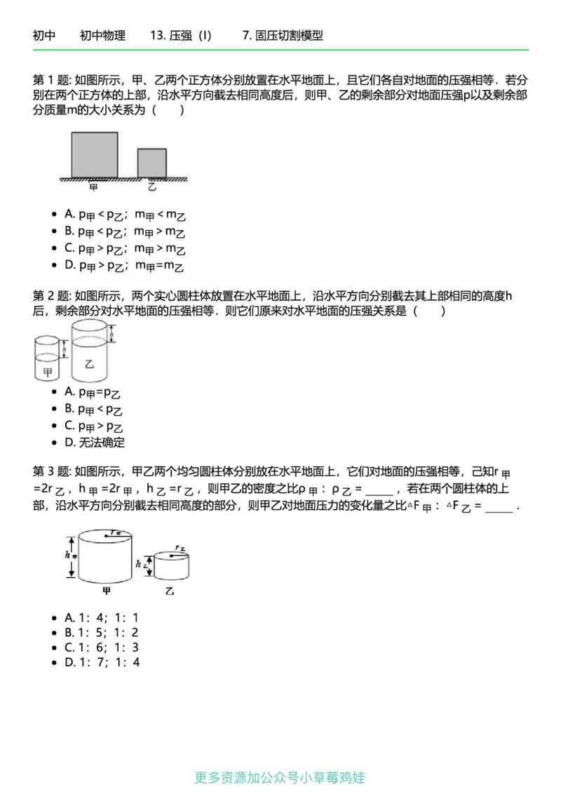 8年级物理下册终版_1、初中学习资料_24秋试卷_（41121）2024初中物理《终极练习》8-9年级配套习题