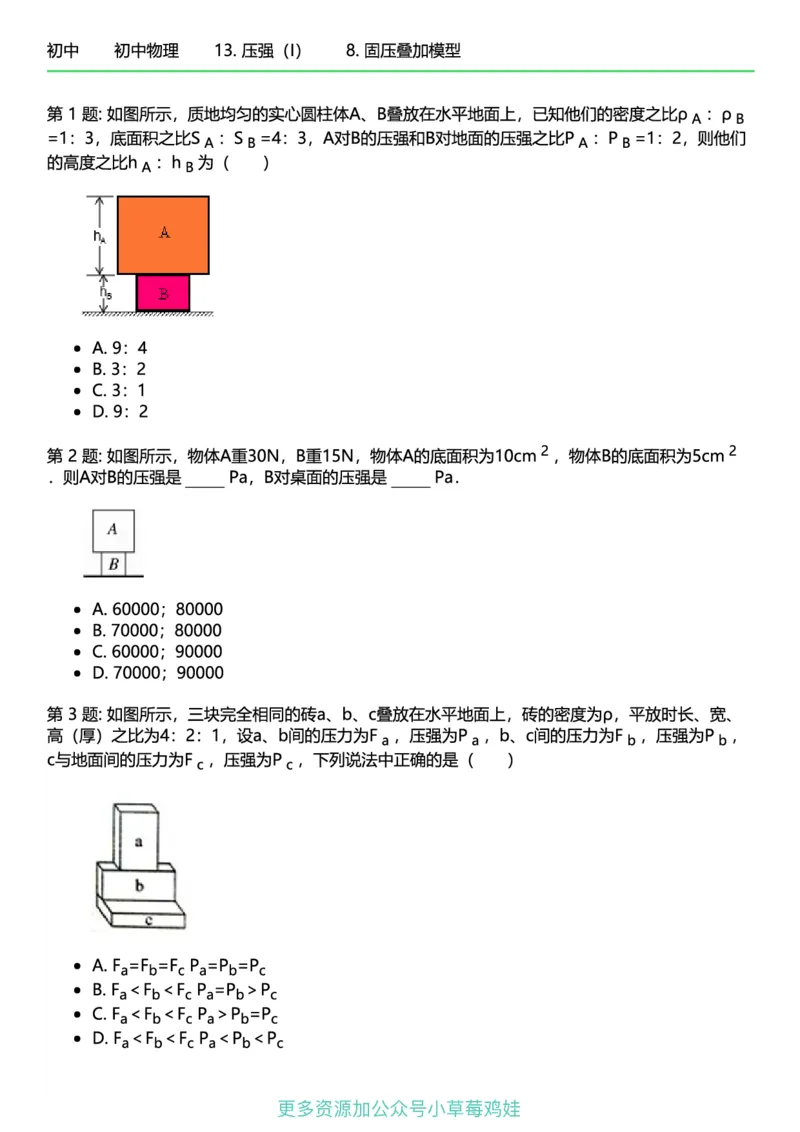 8年级物理下册终版_1、初中学习资料_24秋试卷_（41121）2024初中物理《终极练习》8-9年级配套习题