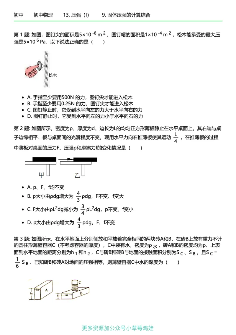 8年级物理下册终版_1、初中学习资料_24秋试卷_（41121）2024初中物理《终极练习》8-9年级配套习题