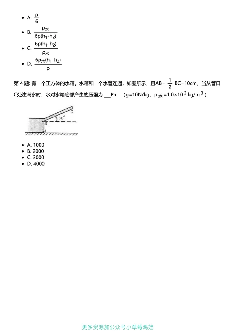 8年级物理下册终版_1、初中学习资料_24秋试卷_（41121）2024初中物理《终极练习》8-9年级配套习题
